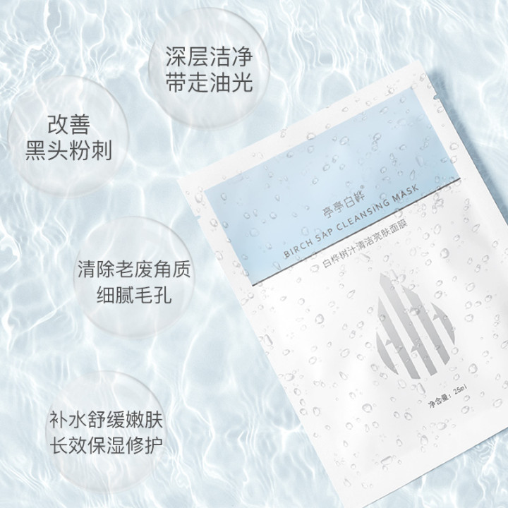面膜